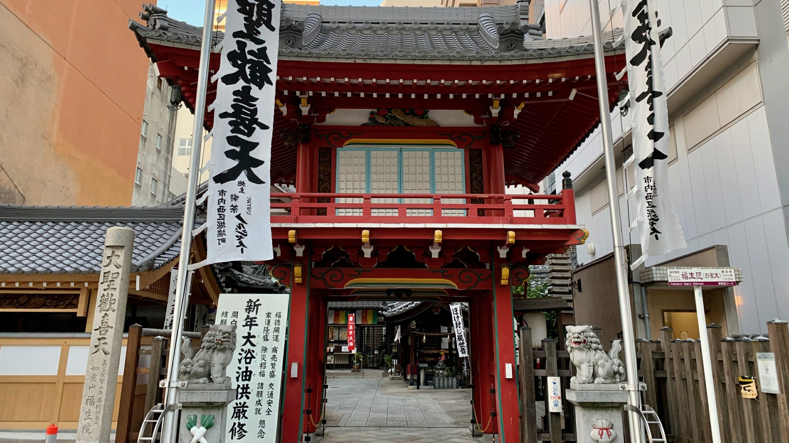 袋町お聖天 福生院